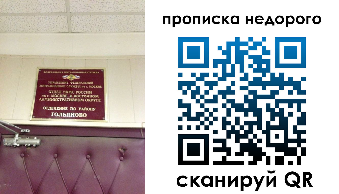 прописка для школы в Хотьково